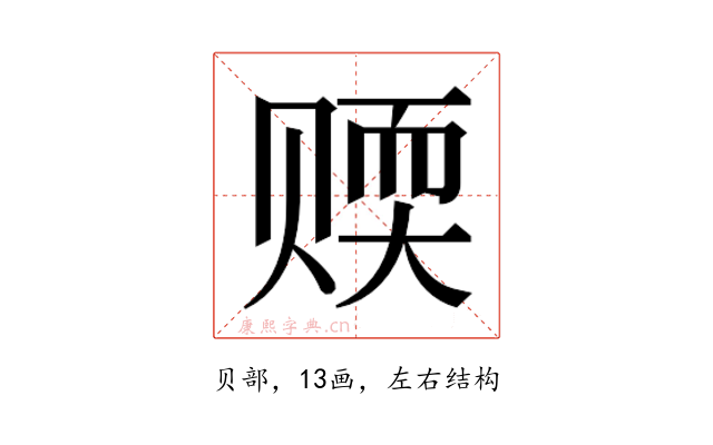 𬥻