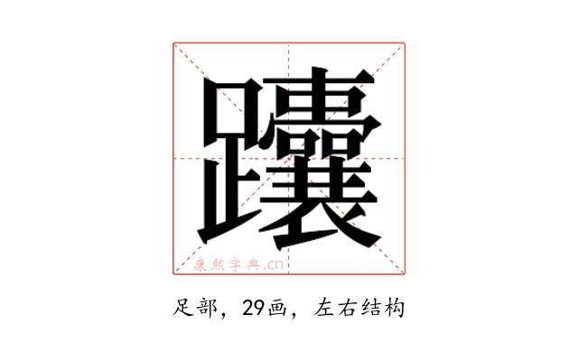 𬧟
