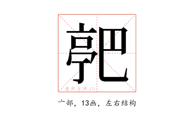 𬽗