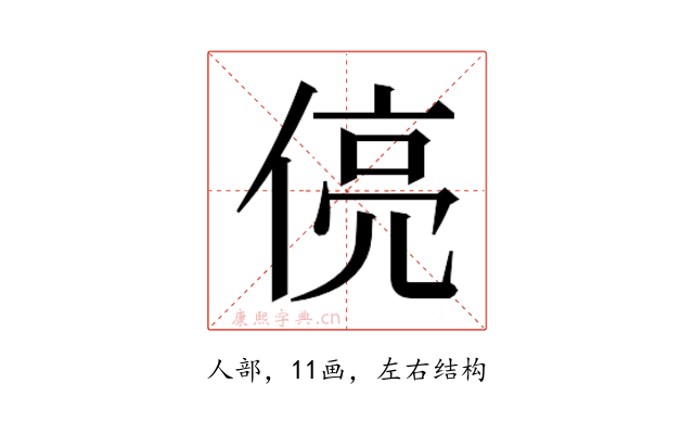 𬾻