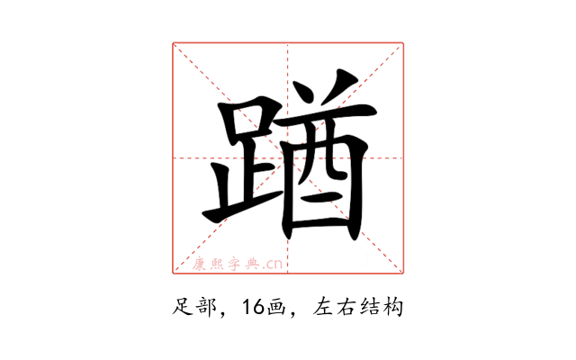 䠓