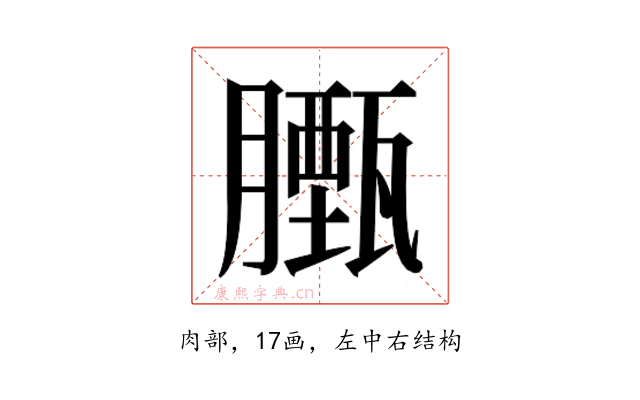 𮍃
