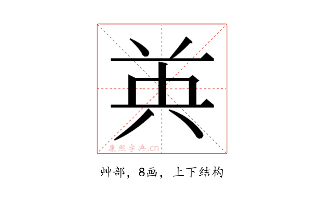 𮎧