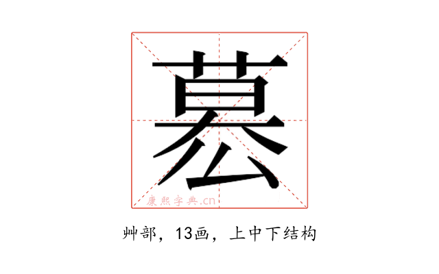 𮐋