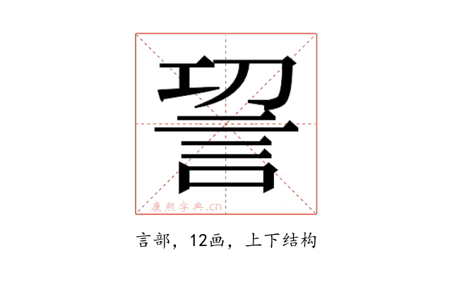 𮗿