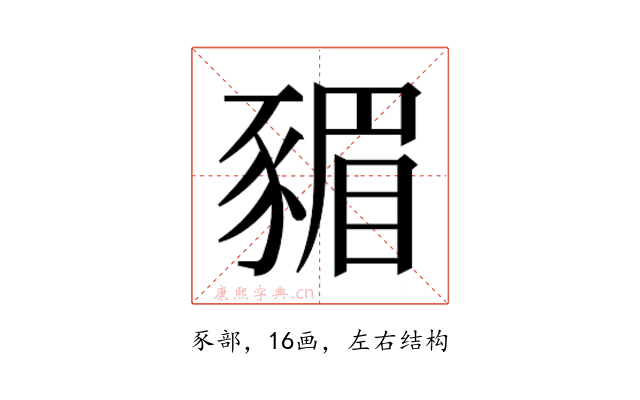 𮙣