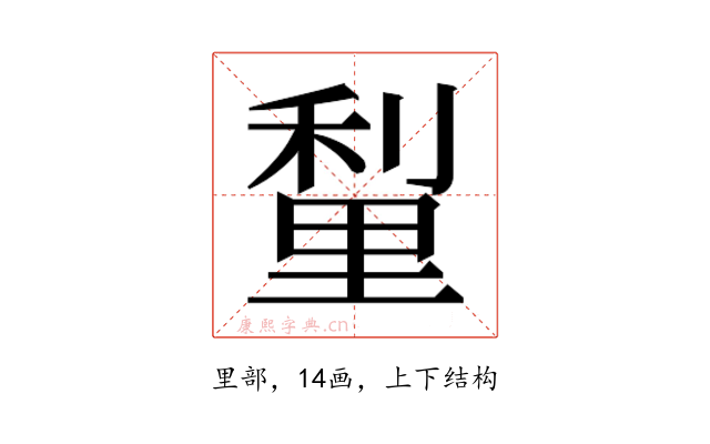 𮡗