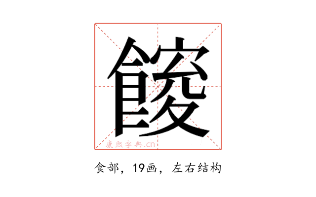 𮩋