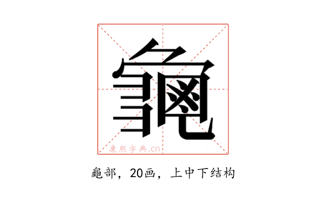 𮯛