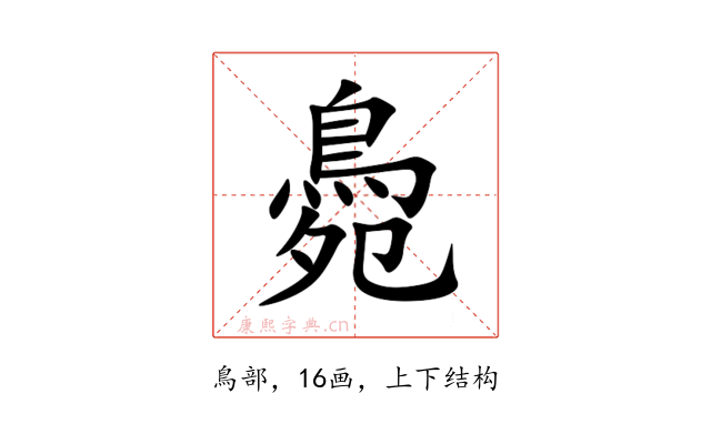 䳃