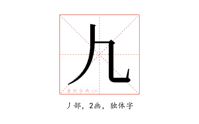 𰀫