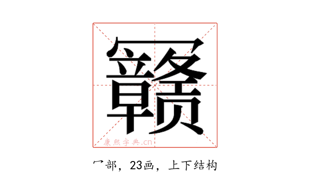 𰃳