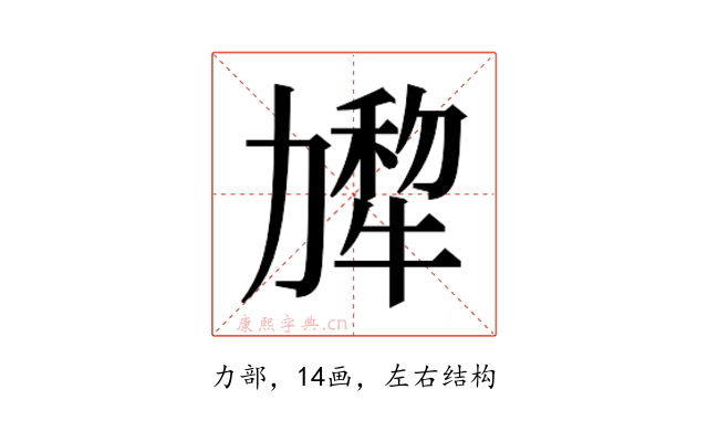 𰅗