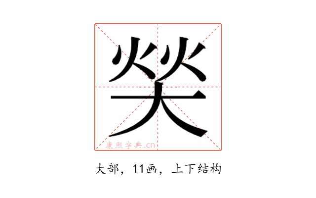𰋧