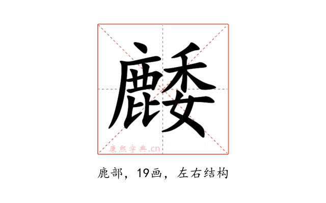 䴧