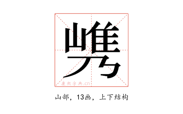 𰎯