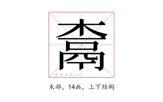 𰘇