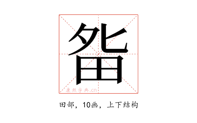 𰣃