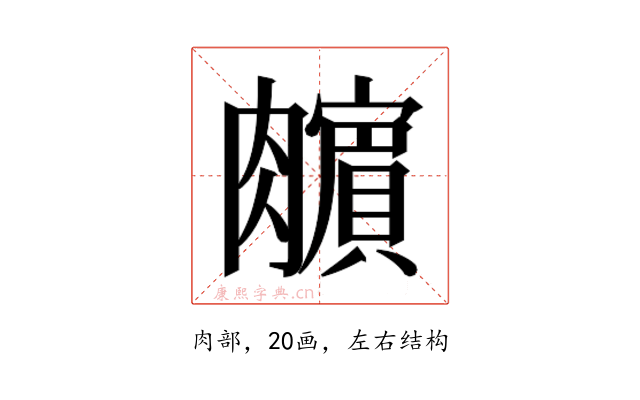 𰯣
