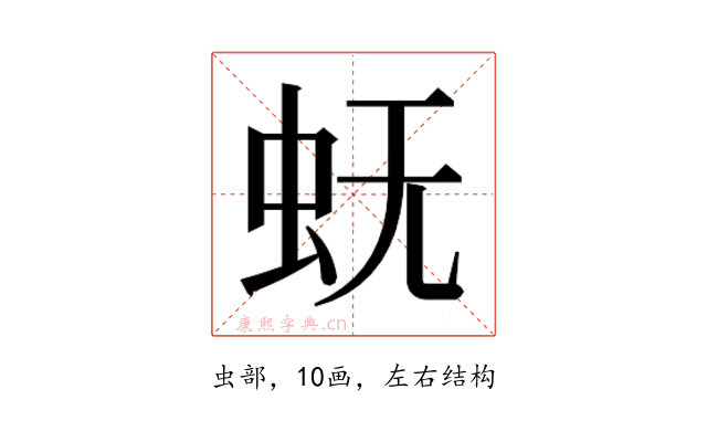 𰲫