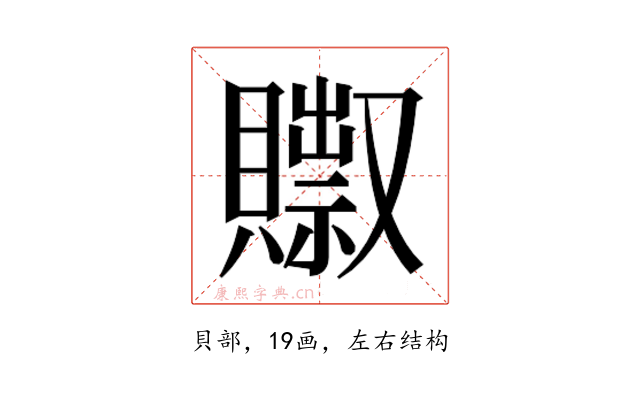 𰷗