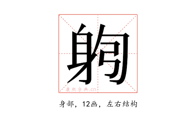 𰸻