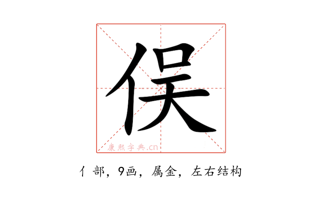 俣