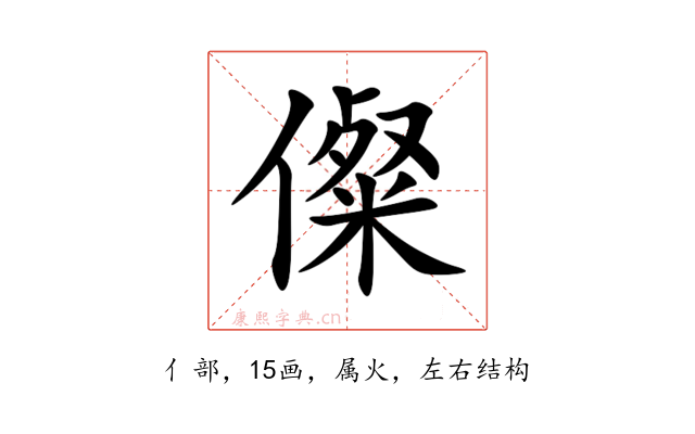 儏