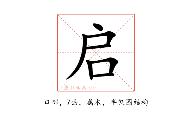 启