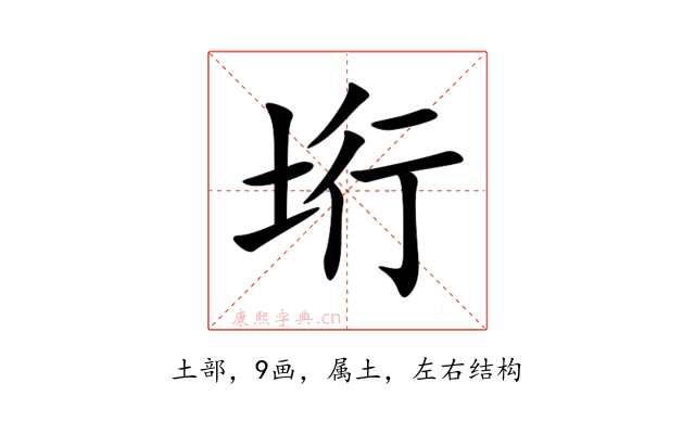 垳