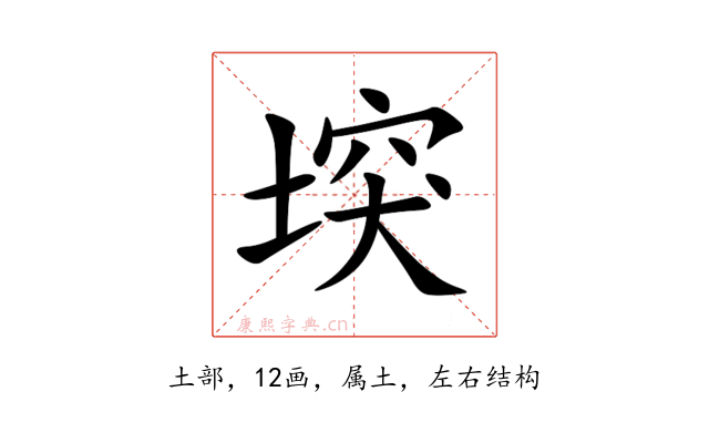 堗
