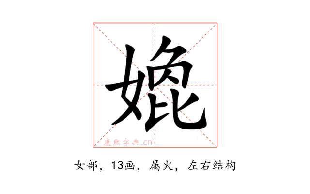 嫓