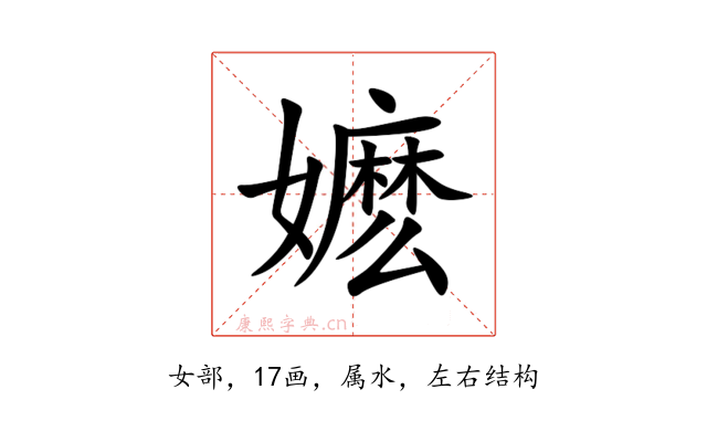 嬷