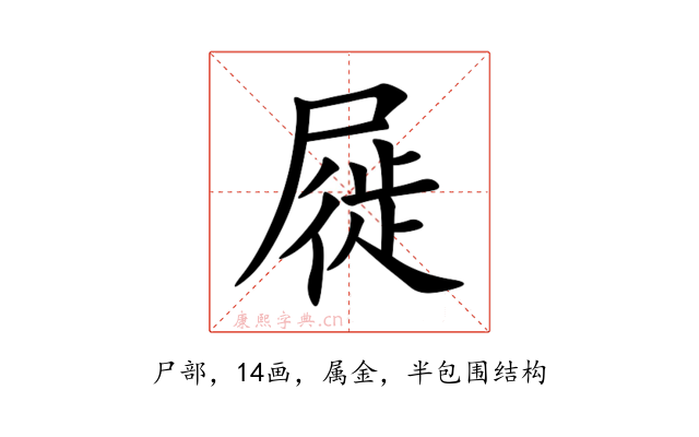 屣