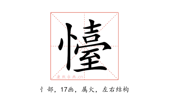 懛