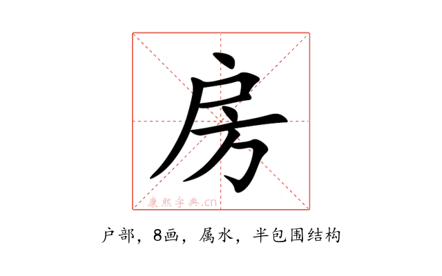房