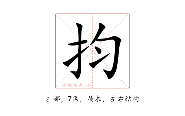 抣