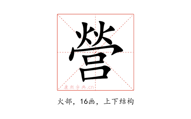 營