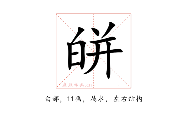 皏