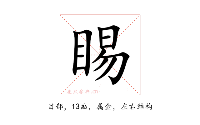 睗