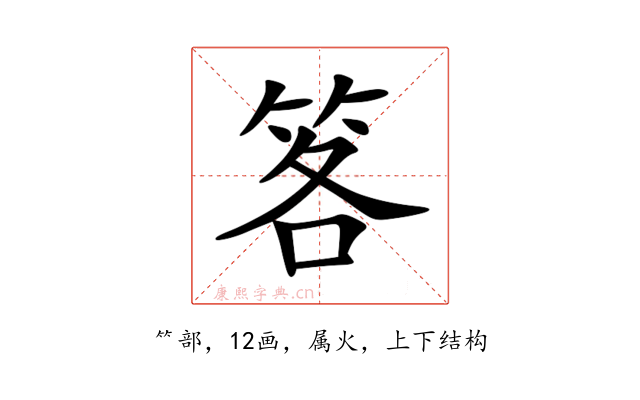 笿