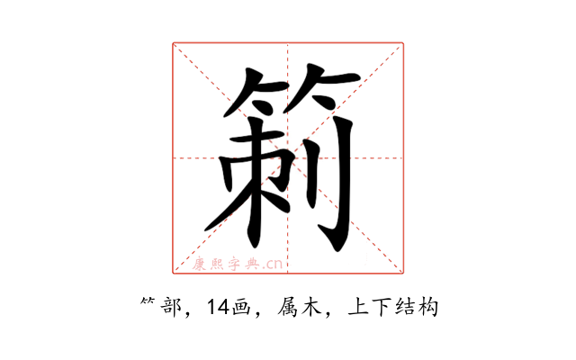 箣