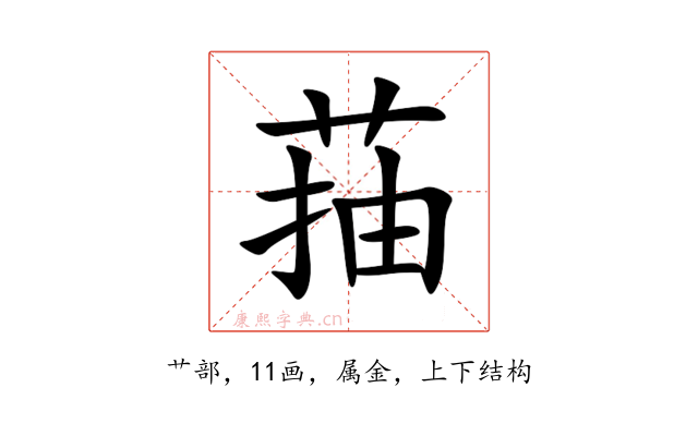 菗