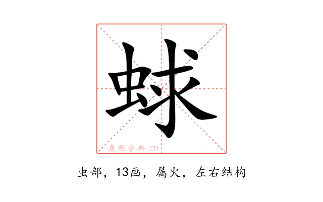 蛷
