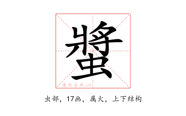 螿