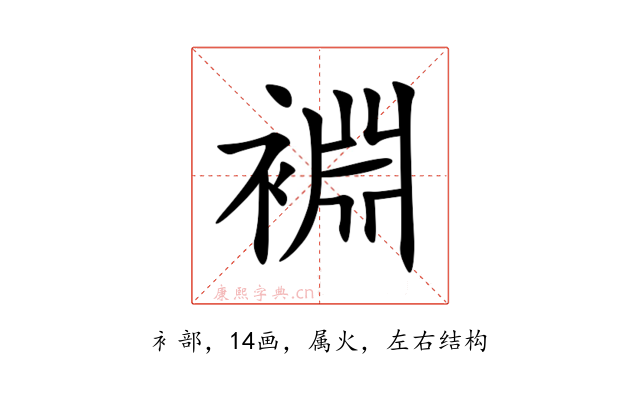 裫