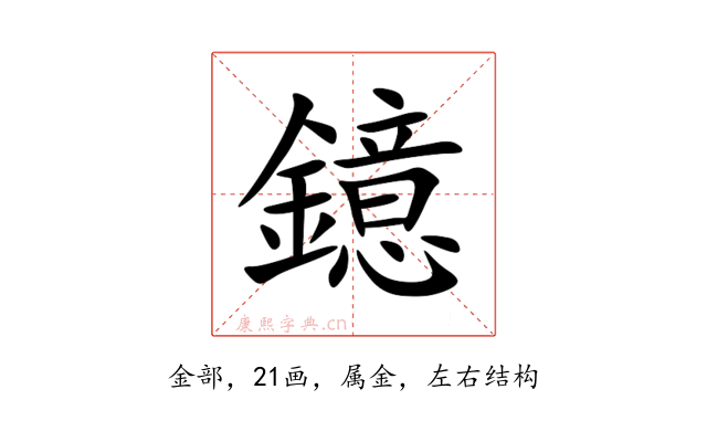 鐿