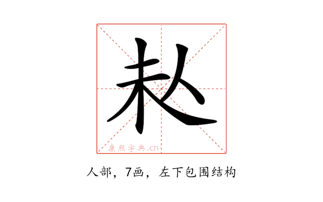 𠇠