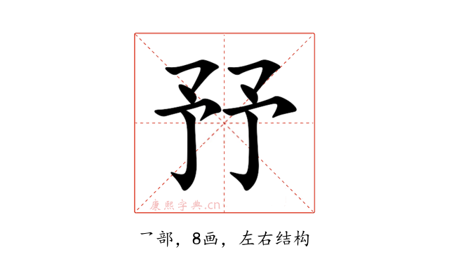 㐨