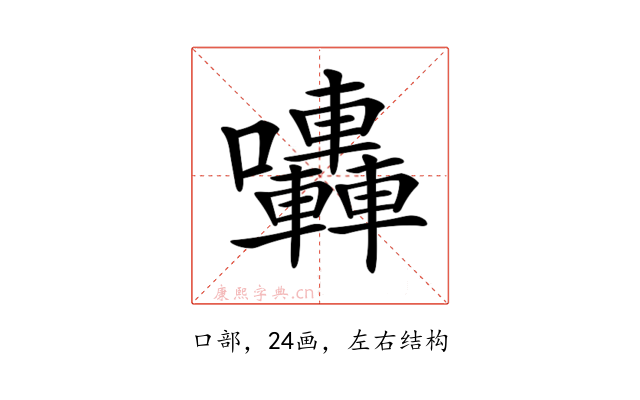 𡆀